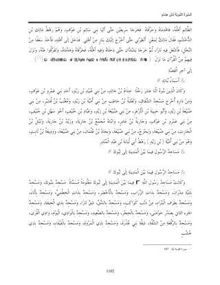 السِّيرَةُ النَّبَوِيَّةُ لِابْنِ هِشَامٍ 0- 2499