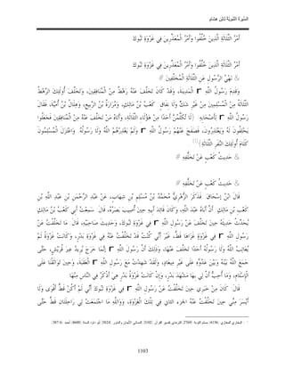 السِّيرَةُ النَّبَوِيَّةُ لِابْنِ هِشَامٍ 0- 2499