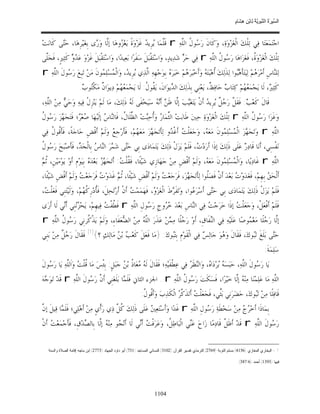 السِّيرَةُ النَّبَوِيَّةُ لِابْنِ هِشَامٍ 0- 2499