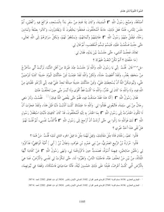 السِّيرَةُ النَّبَوِيَّةُ لِابْنِ هِشَامٍ 0- 2499