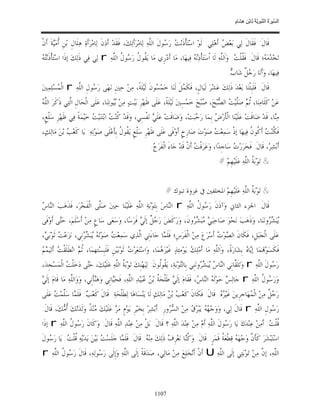 السِّيرَةُ النَّبَوِيَّةُ لِابْنِ هِشَامٍ 0- 2499