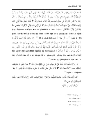 السِّيرَةُ النَّبَوِيَّةُ لِابْنِ هِشَامٍ 0- 2499