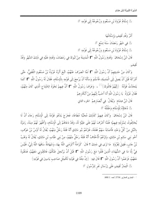 السِّيرَةُ النَّبَوِيَّةُ لِابْنِ هِشَامٍ 0- 2499