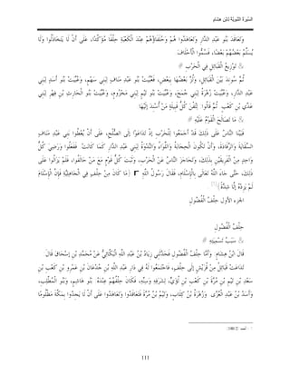 السِّيرَةُ النَّبَوِيَّةُ لِابْنِ هِشَامٍ 0- 2499