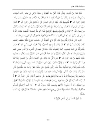 السِّيرَةُ النَّبَوِيَّةُ لِابْنِ هِشَامٍ 0- 2499