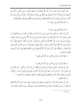 السِّيرَةُ النَّبَوِيَّةُ لِابْنِ هِشَامٍ 0- 2499