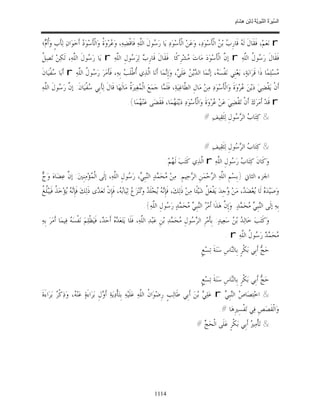 السِّيرَةُ النَّبَوِيَّةُ لِابْنِ هِشَامٍ 0- 2499