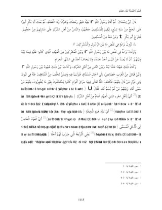 السِّيرَةُ النَّبَوِيَّةُ لِابْنِ هِشَامٍ 0- 2499