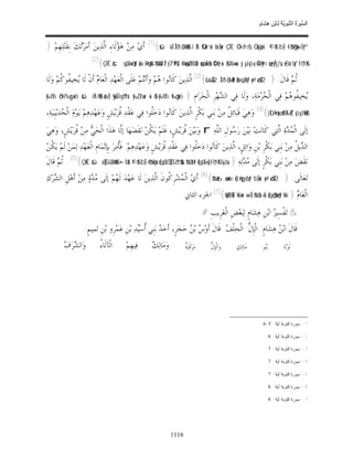 السِّيرَةُ النَّبَوِيَّةُ لِابْنِ هِشَامٍ 0- 2499