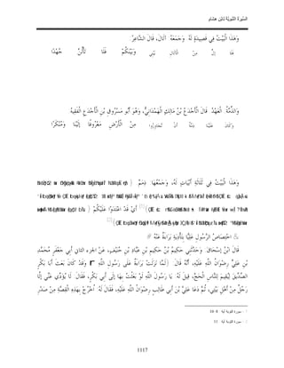 السِّيرَةُ النَّبَوِيَّةُ لِابْنِ هِشَامٍ 0- 2499