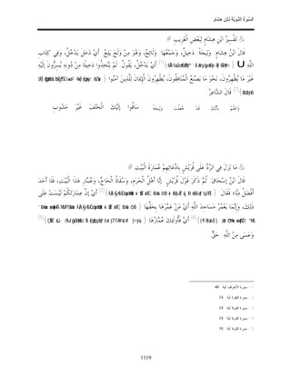 السِّيرَةُ النَّبَوِيَّةُ لِابْنِ هِشَامٍ 0- 2499