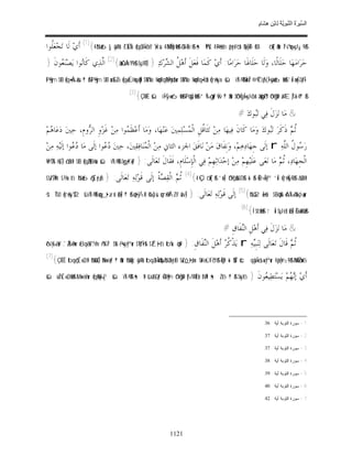 السِّيرَةُ النَّبَوِيَّةُ لِابْنِ هِشَامٍ 0- 2499