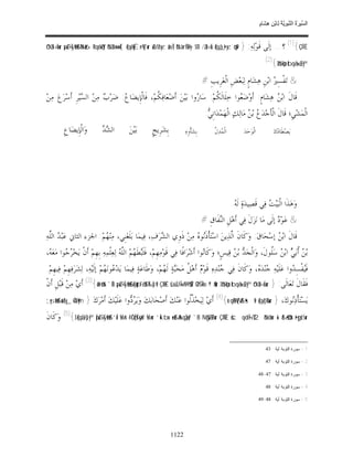 السِّيرَةُ النَّبَوِيَّةُ لِابْنِ هِشَامٍ 0- 2499