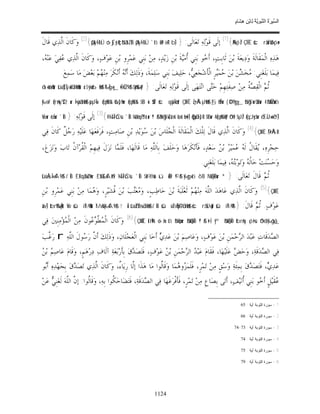 السِّيرَةُ النَّبَوِيَّةُ لِابْنِ هِشَامٍ 0- 2499