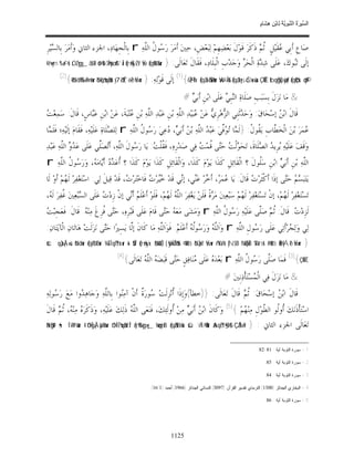 السِّيرَةُ النَّبَوِيَّةُ لِابْنِ هِشَامٍ 0- 2499