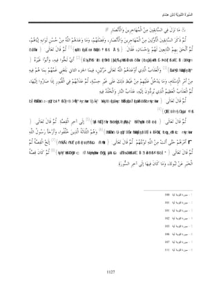 السِّيرَةُ النَّبَوِيَّةُ لِابْنِ هِشَامٍ 0- 2499