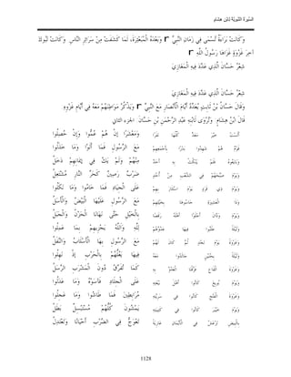 السِّيرَةُ النَّبَوِيَّةُ لِابْنِ هِشَامٍ 0- 2499