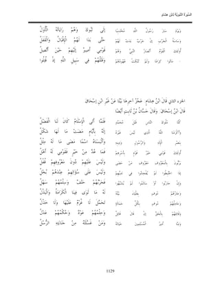 السِّيرَةُ النَّبَوِيَّةُ لِابْنِ هِشَامٍ 0- 2499