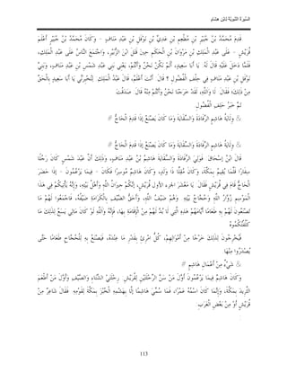 السِّيرَةُ النَّبَوِيَّةُ لِابْنِ هِشَامٍ 0- 2499