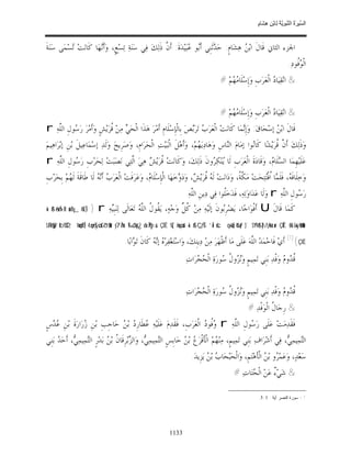 السِّيرَةُ النَّبَوِيَّةُ لِابْنِ هِشَامٍ 0- 2499