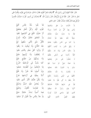 السِّيرَةُ النَّبَوِيَّةُ لِابْنِ هِشَامٍ 0- 2499