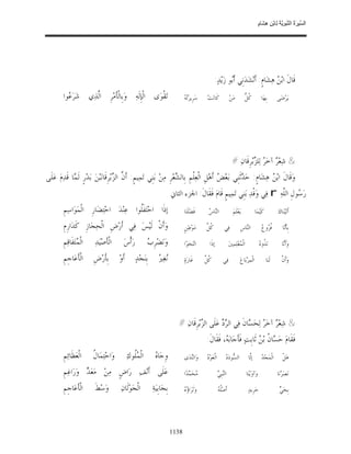 السِّيرَةُ النَّبَوِيَّةُ لِابْنِ هِشَامٍ 0- 2499