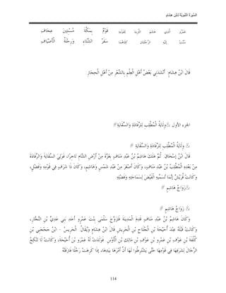 السِّيرَةُ النَّبَوِيَّةُ لِابْنِ هِشَامٍ 0- 2499