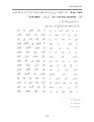 السِّيرَةُ النَّبَوِيَّةُ لِابْنِ هِشَامٍ 0- 2499