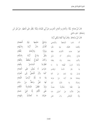 السِّيرَةُ النَّبَوِيَّةُ لِابْنِ هِشَامٍ 0- 2499