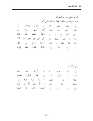 السِّيرَةُ النَّبَوِيَّةُ لِابْنِ هِشَامٍ 0- 2499