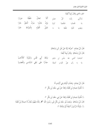 السِّيرَةُ النَّبَوِيَّةُ لِابْنِ هِشَامٍ 0- 2499