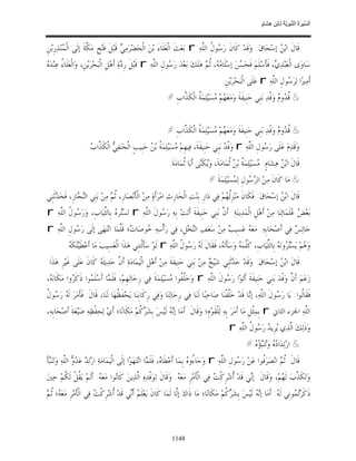 السِّيرَةُ النَّبَوِيَّةُ لِابْنِ هِشَامٍ 0- 2499