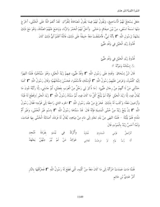 السِّيرَةُ النَّبَوِيَّةُ لِابْنِ هِشَامٍ 0- 2499