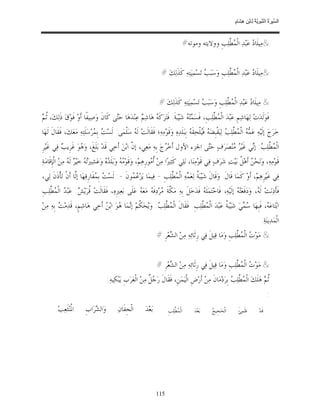 السِّيرَةُ النَّبَوِيَّةُ لِابْنِ هِشَامٍ 0- 2499