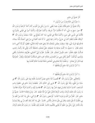 السِّيرَةُ النَّبَوِيَّةُ لِابْنِ هِشَامٍ 0- 2499