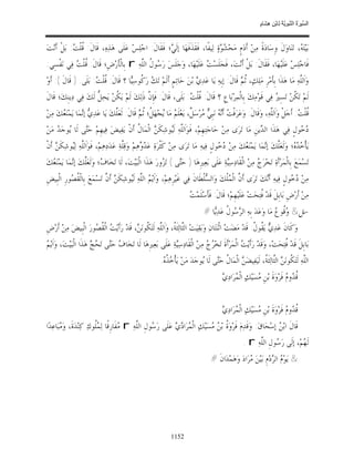 السِّيرَةُ النَّبَوِيَّةُ لِابْنِ هِشَامٍ 0- 2499