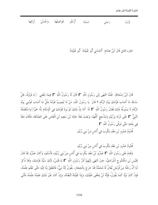 السِّيرَةُ النَّبَوِيَّةُ لِابْنِ هِشَامٍ 0- 2499