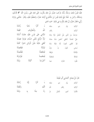 السِّيرَةُ النَّبَوِيَّةُ لِابْنِ هِشَامٍ 0- 2499