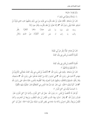 السِّيرَةُ النَّبَوِيَّةُ لِابْنِ هِشَامٍ 0- 2499