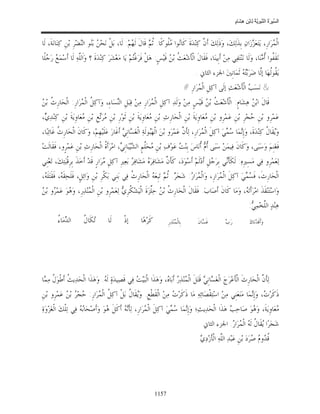 السِّيرَةُ النَّبَوِيَّةُ لِابْنِ هِشَامٍ 0- 2499