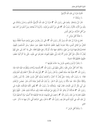 السِّيرَةُ النَّبَوِيَّةُ لِابْنِ هِشَامٍ 0- 2499