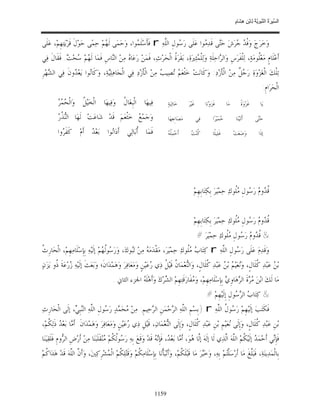 السِّيرَةُ النَّبَوِيَّةُ لِابْنِ هِشَامٍ 0- 2499