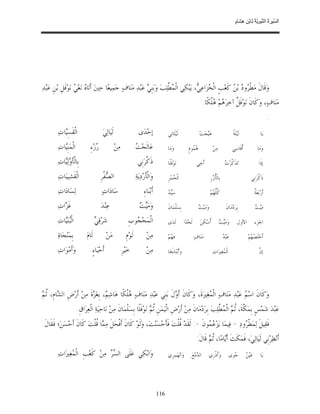 السِّيرَةُ النَّبَوِيَّةُ لِابْنِ هِشَامٍ 0- 2499