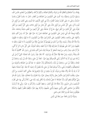 السِّيرَةُ النَّبَوِيَّةُ لِابْنِ هِشَامٍ 0- 2499