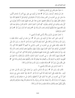 السِّيرَةُ النَّبَوِيَّةُ لِابْنِ هِشَامٍ 0- 2499