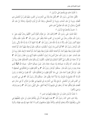 السِّيرَةُ النَّبَوِيَّةُ لِابْنِ هِشَامٍ 0- 2499