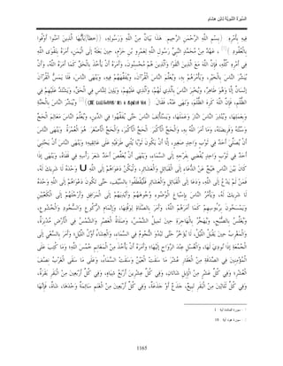 السِّيرَةُ النَّبَوِيَّةُ لِابْنِ هِشَامٍ 0- 2499