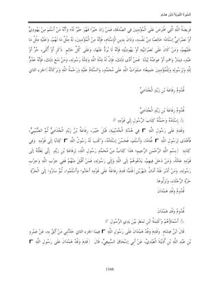 السِّيرَةُ النَّبَوِيَّةُ لِابْنِ هِشَامٍ 0- 2499