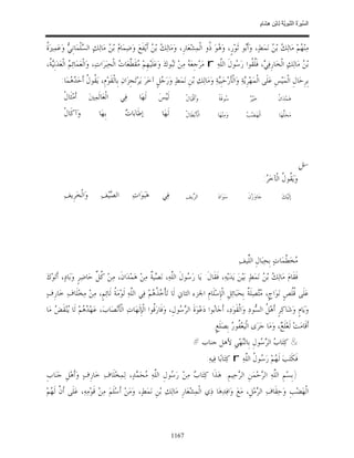 السِّيرَةُ النَّبَوِيَّةُ لِابْنِ هِشَامٍ 0- 2499