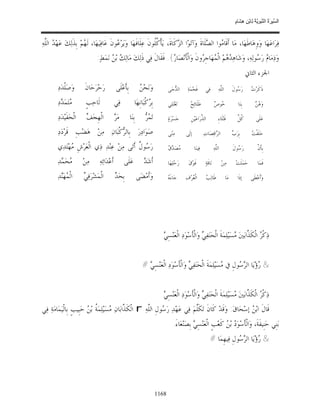 السِّيرَةُ النَّبَوِيَّةُ لِابْنِ هِشَامٍ 0- 2499